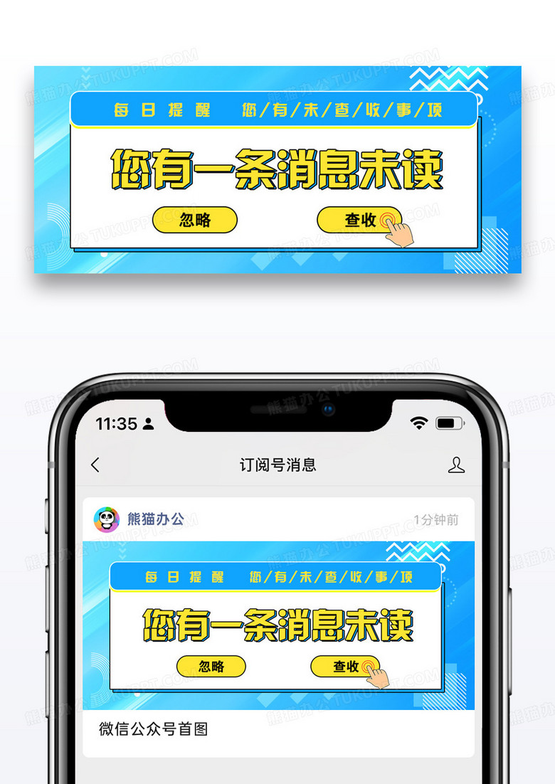 您有一条消息未读公众号封面配图图片设计