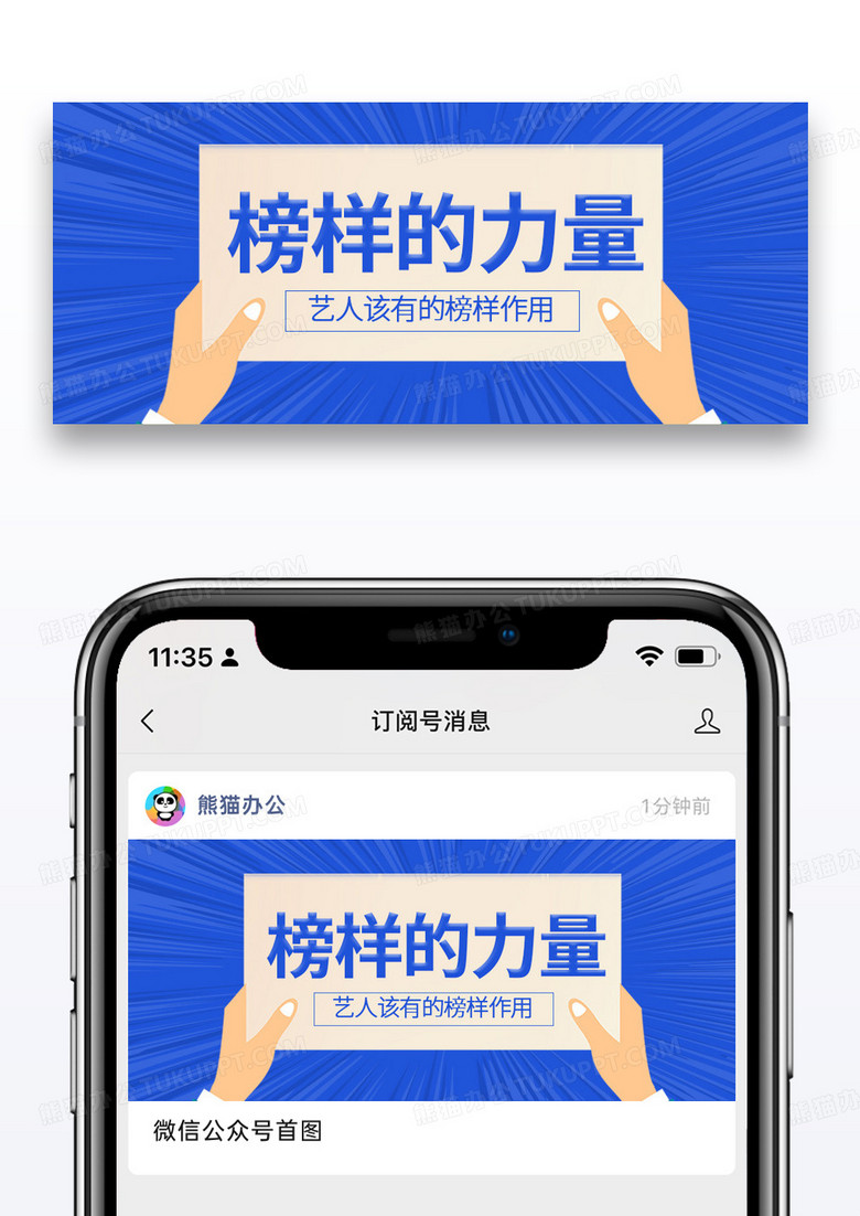 蓝色线条榜样的力量微信公众号封面图片