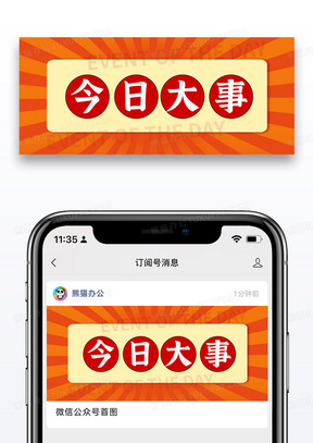 复古风简约今日大事引流提示公众号封面配图图片
