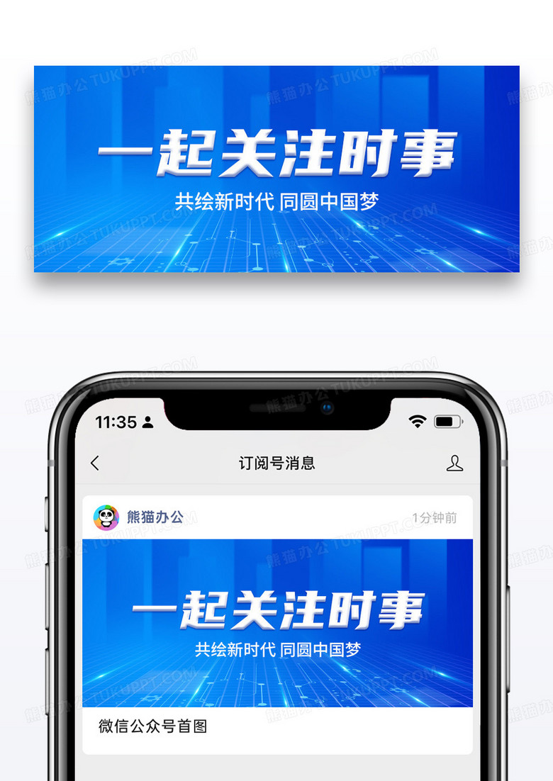 蓝色科技一起关注时事微信公众封面图片