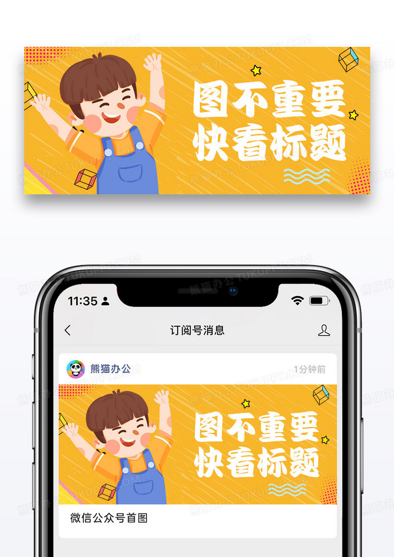 快看标题公众号封面配图图片设计