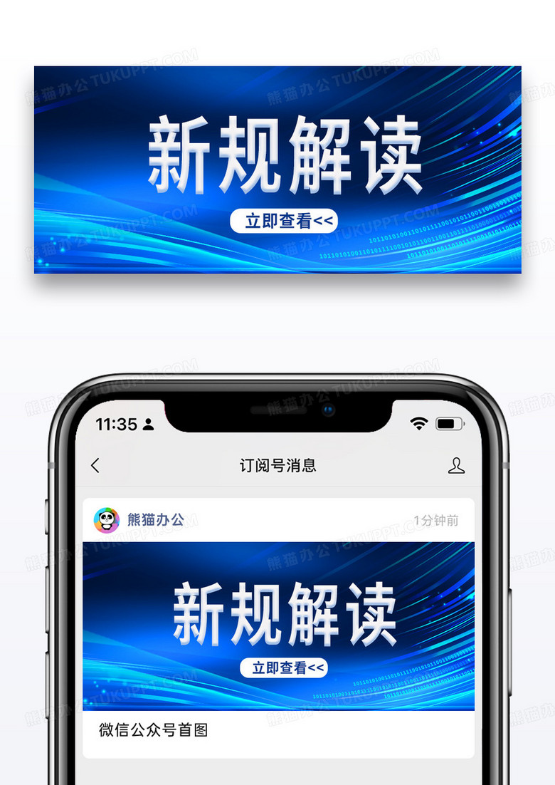 蓝色时尚简约新规解读微信公众号封面图片