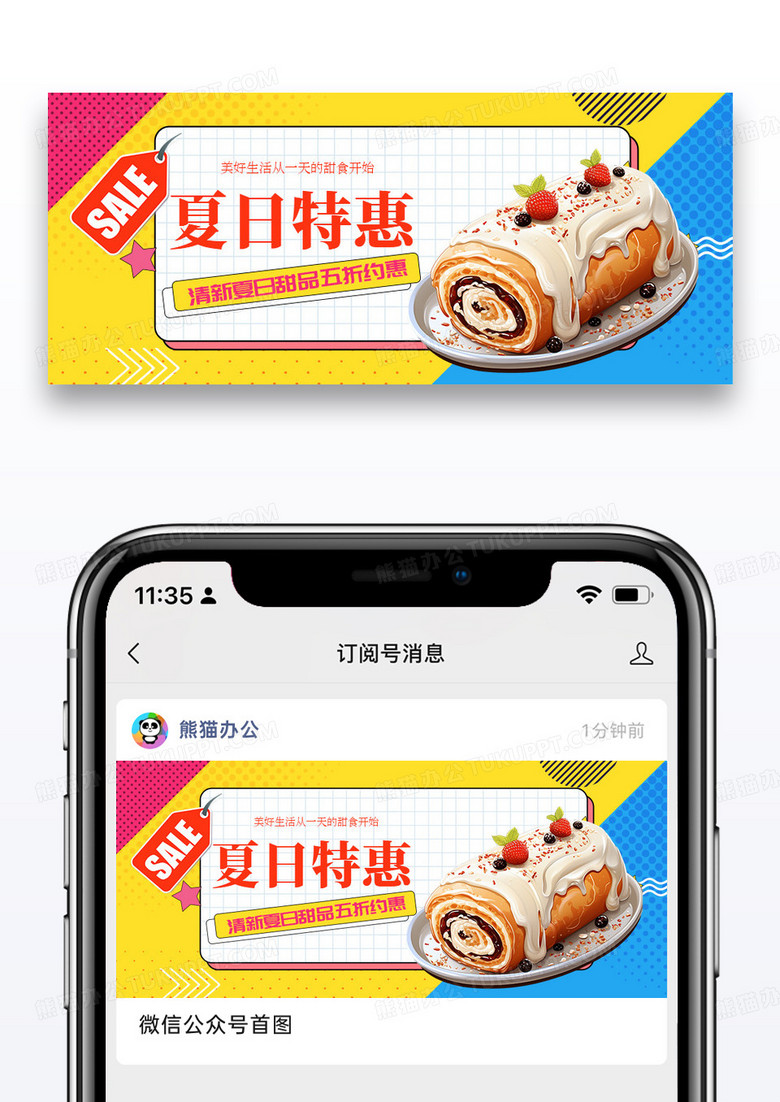 简约孟菲斯夏日特惠公众号封面配图图片