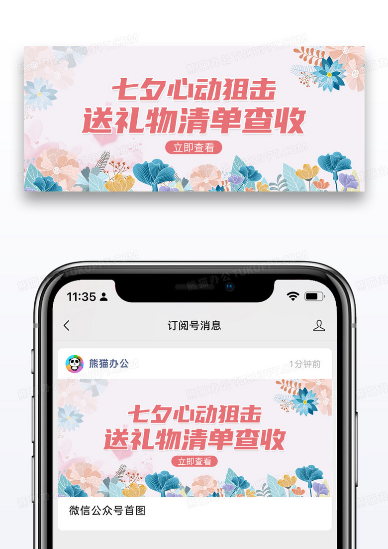 简约送礼物清单查收微信公众封面图片