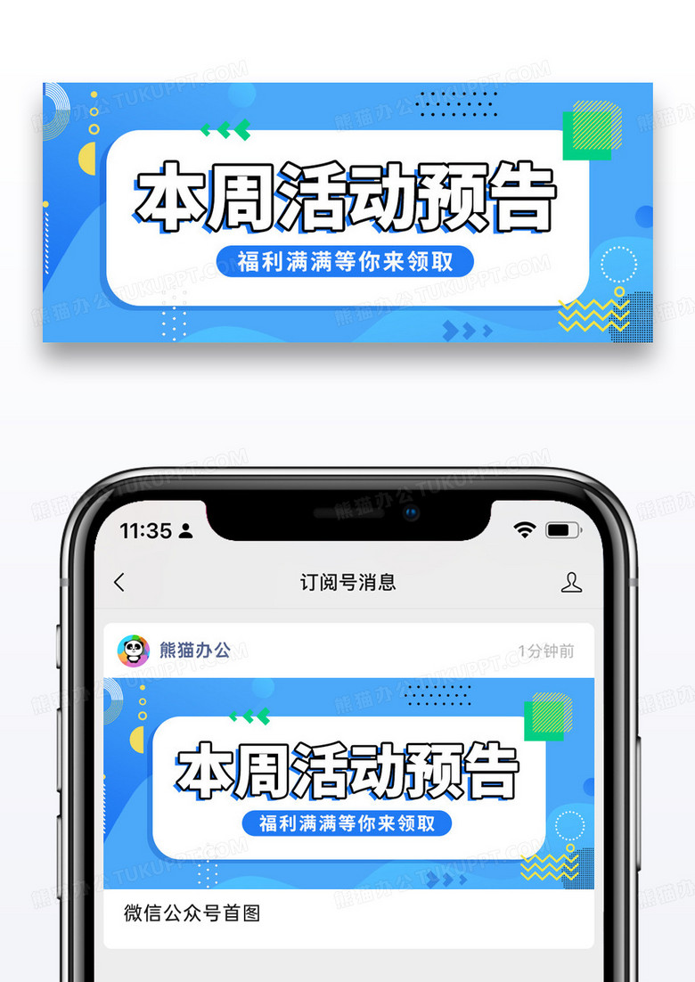 蓝色通用本周活动预告微信公众号封面图片
