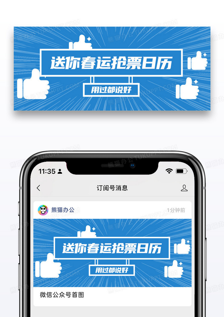 蓝色简约春运抢票日历公众号封面图片