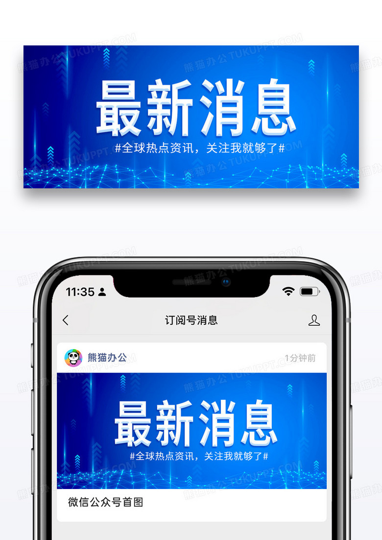 蓝色时尚最新消息微信公众封面图片