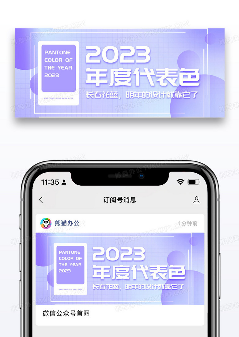 简约2023年度代表色微信公众号封面图片