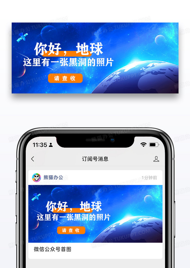 人类首张黑洞照片公众号封面图片设计