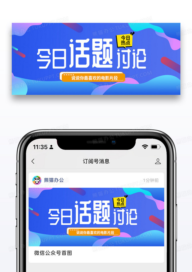 蓝色几何渐变热议话题微信公众号封面图片