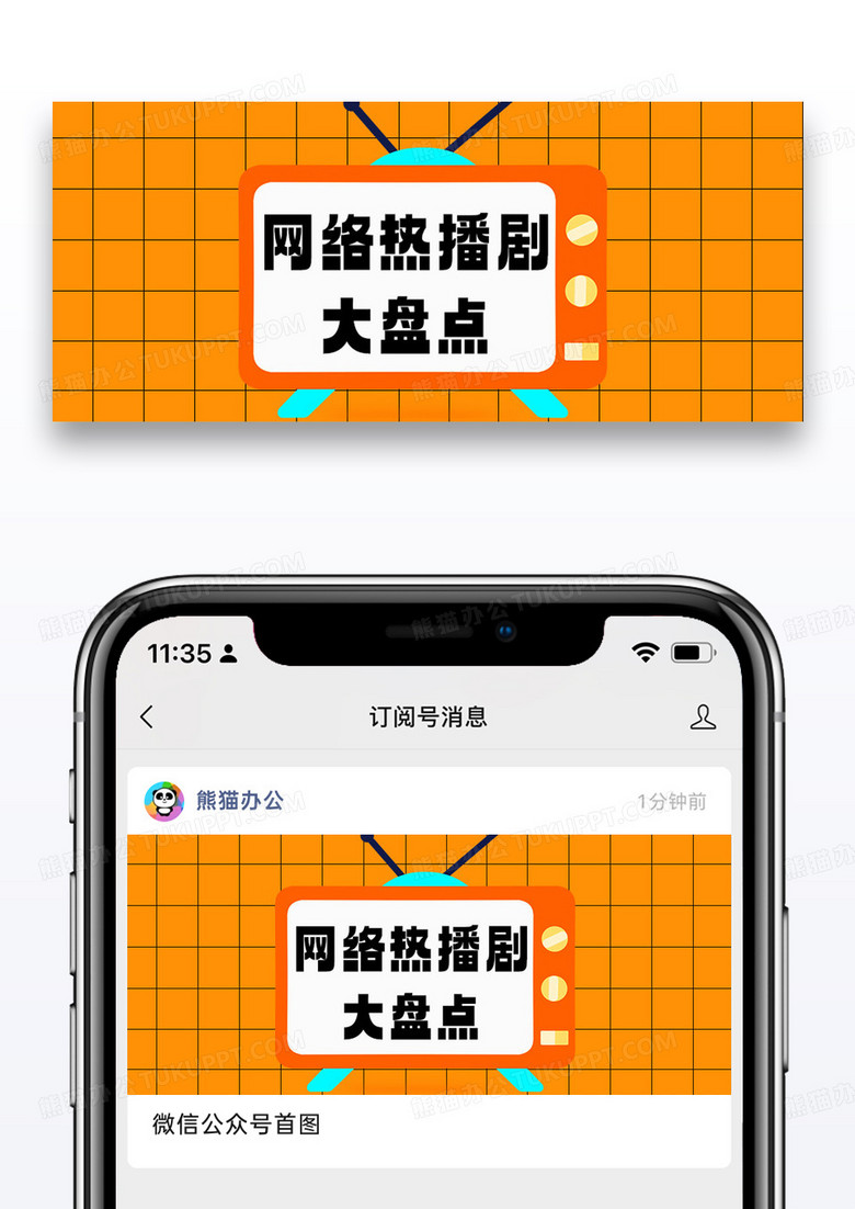 网络热点剧公众号封面配图图片设计