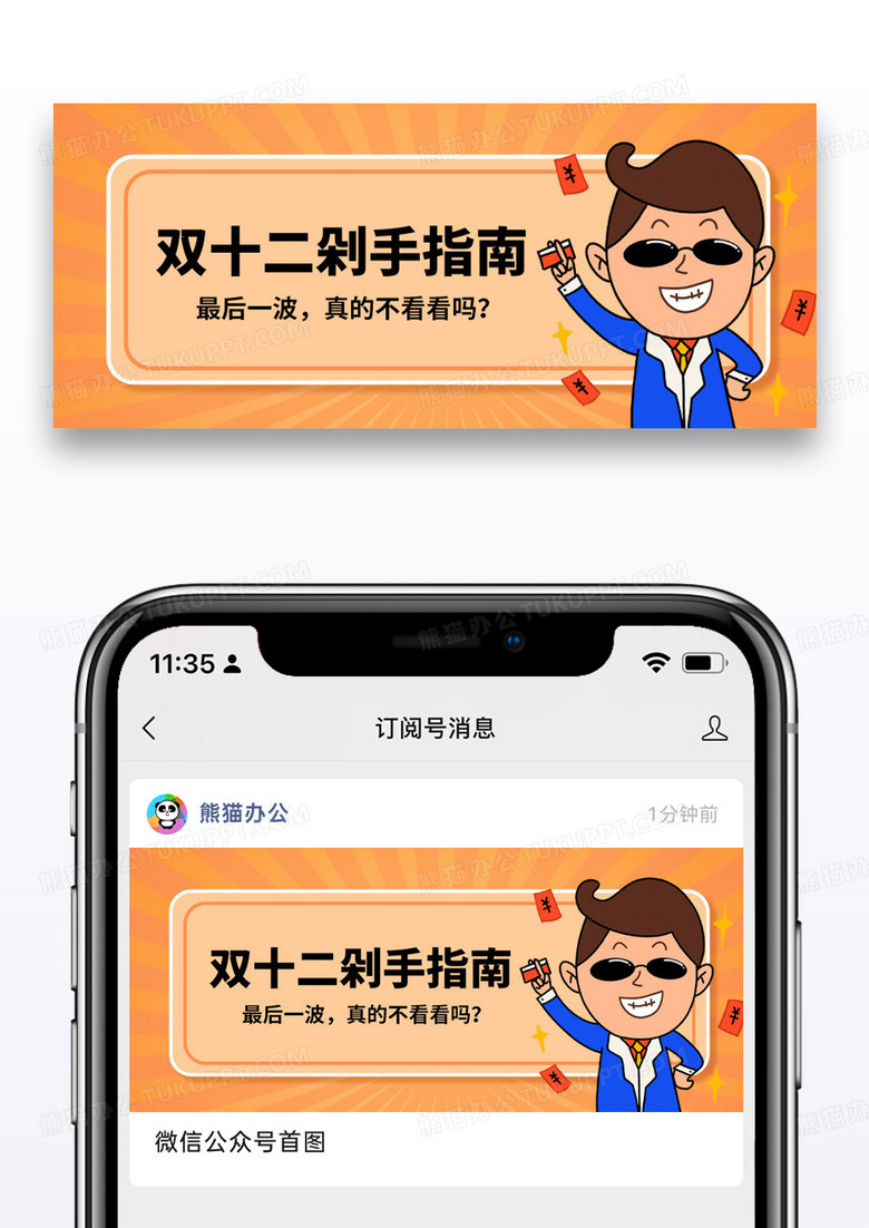 简约卡通双十二剁手指南公众号封面图片