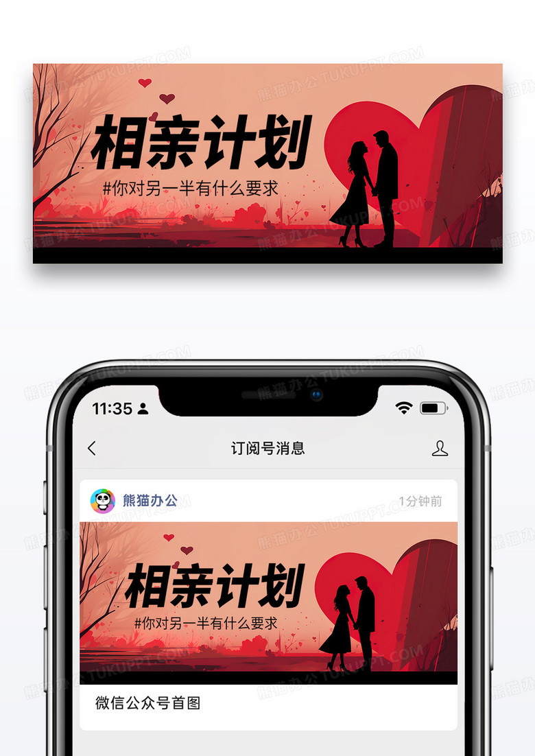 时尚插画春节相亲计划公众号封面配图图片