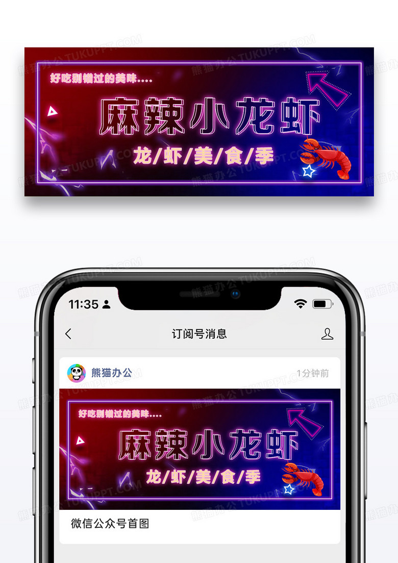 夏季美味小龙虾公众号封面图片设计