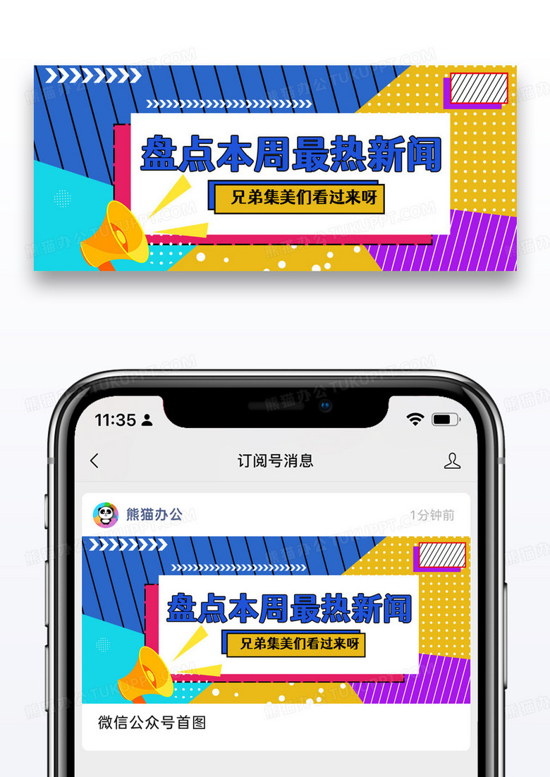 简约孟菲斯本周新闻热点公众号封面配图图片