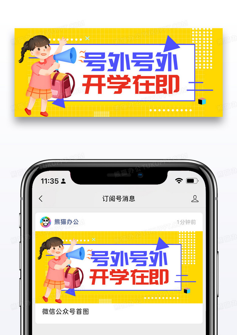 教育开学季公众号封面配图图片
