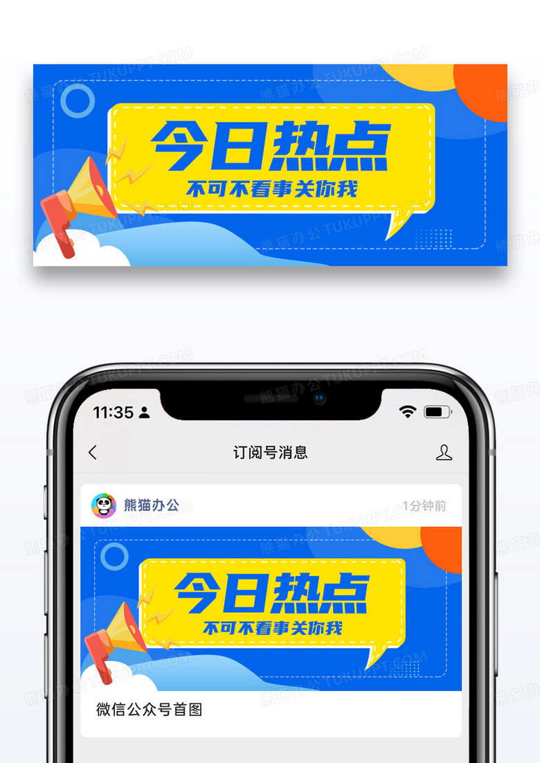 蓝色通用今日热点微信公众号封面图片