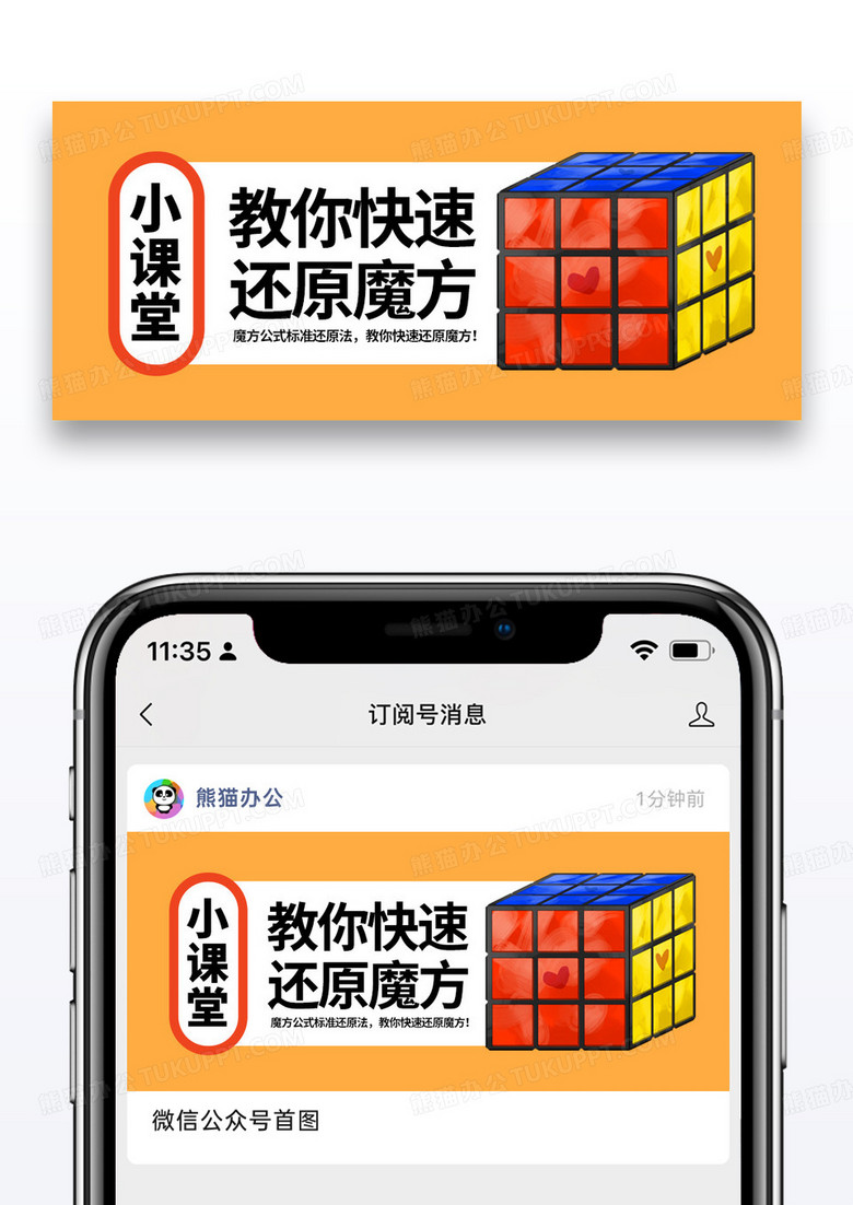 简约玩魔方公众号封面配图图片