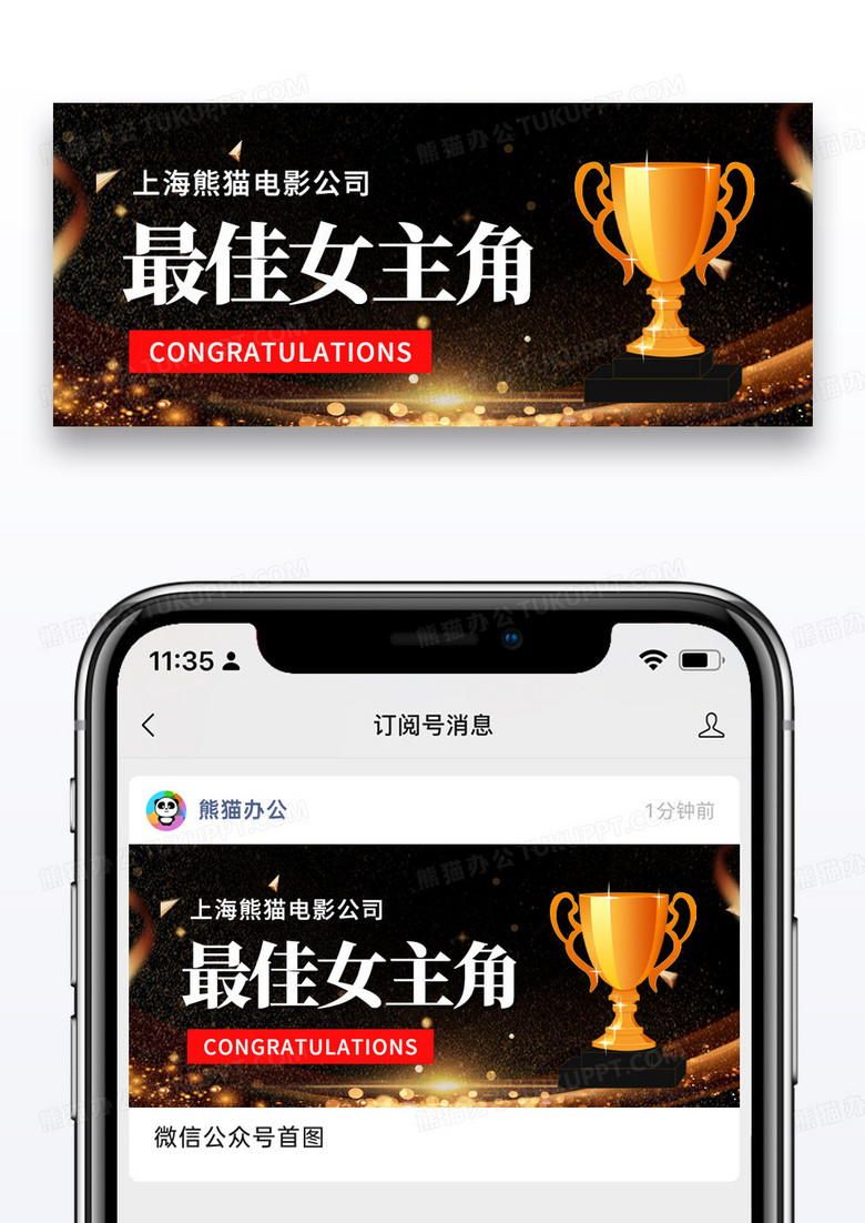 黑金最佳女主角公众号封面配图图片