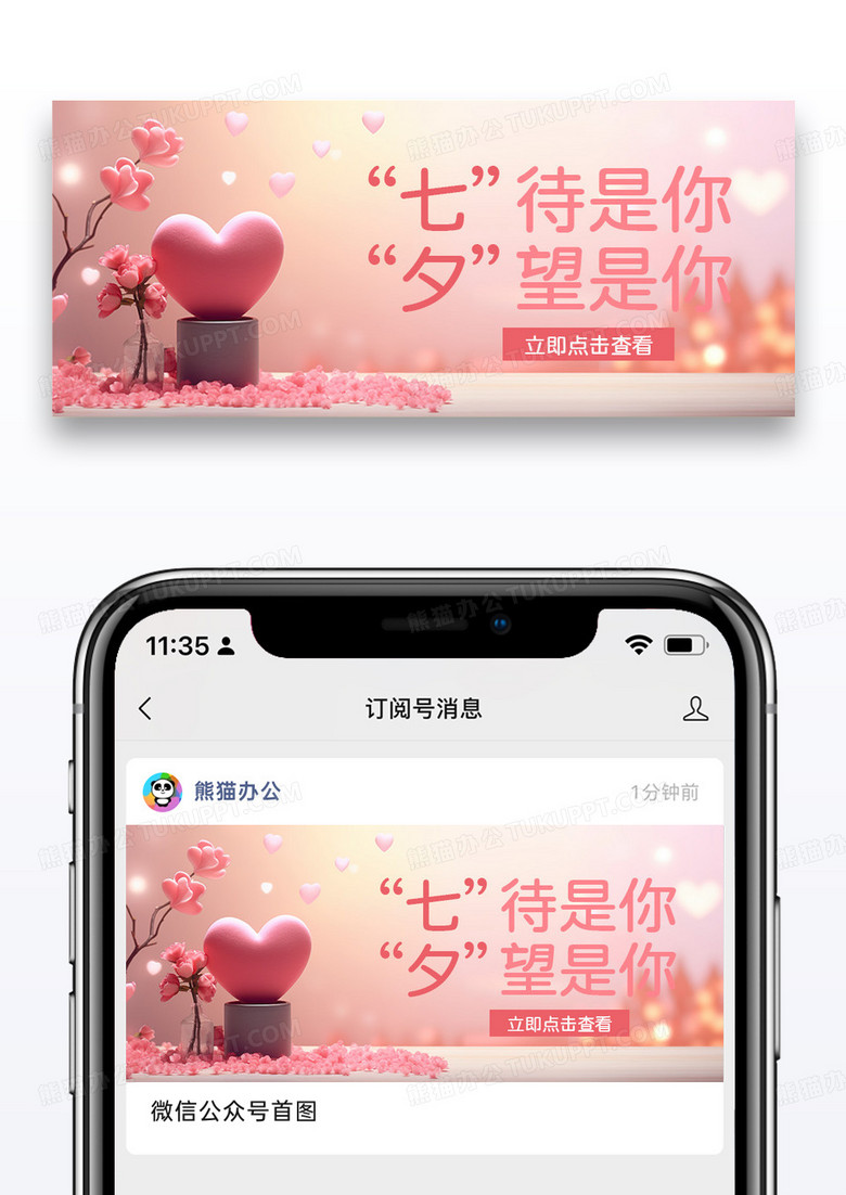 简约时尚七夕情人节C4D立体微信封面图片