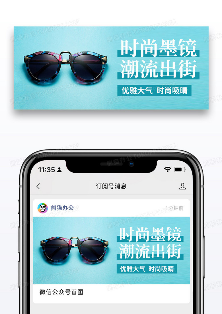 简约夏日太阳眼镜微信公众号封面图片