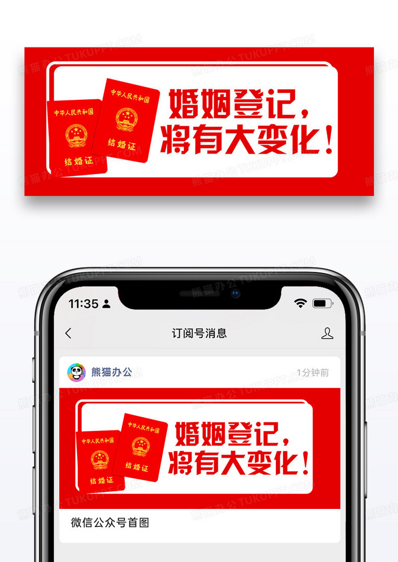 婚姻登记将有大变化公众号封面配图图片设计