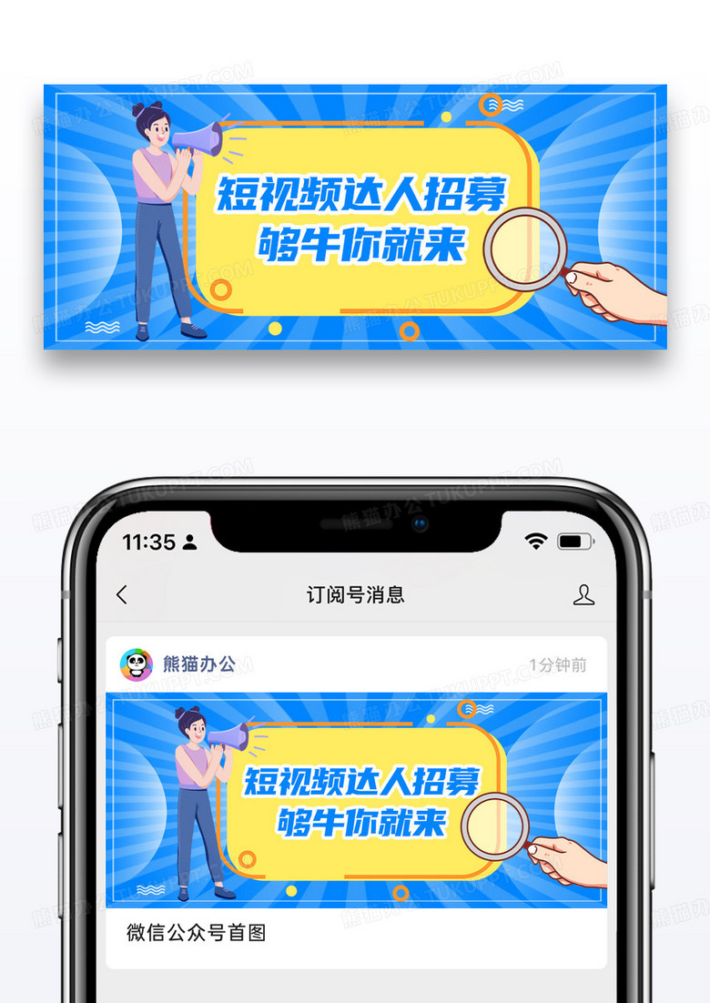 简约短视频招募公众号封面配图图片
