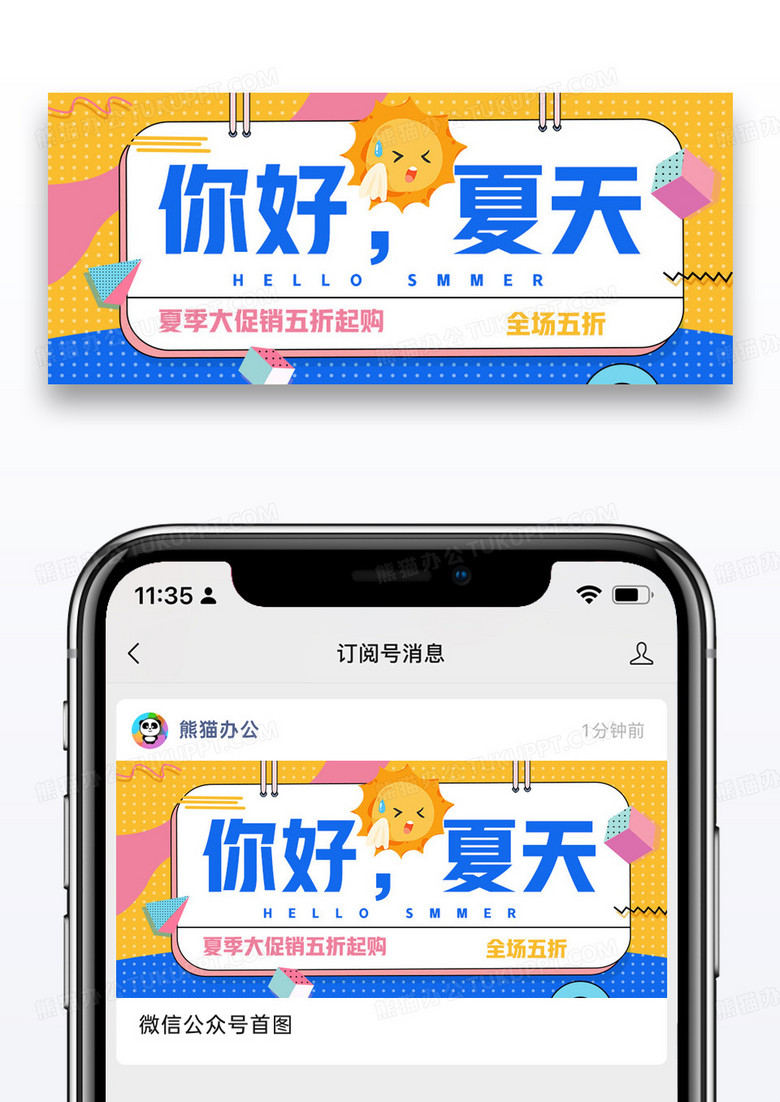 你好夏天夏季大促销公众号封面配图图片设计