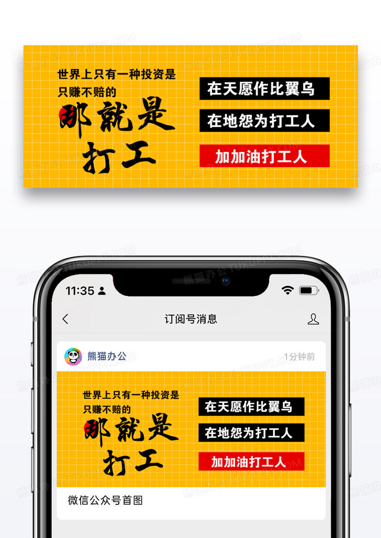 打工人加油微信公众号封面图片设计
