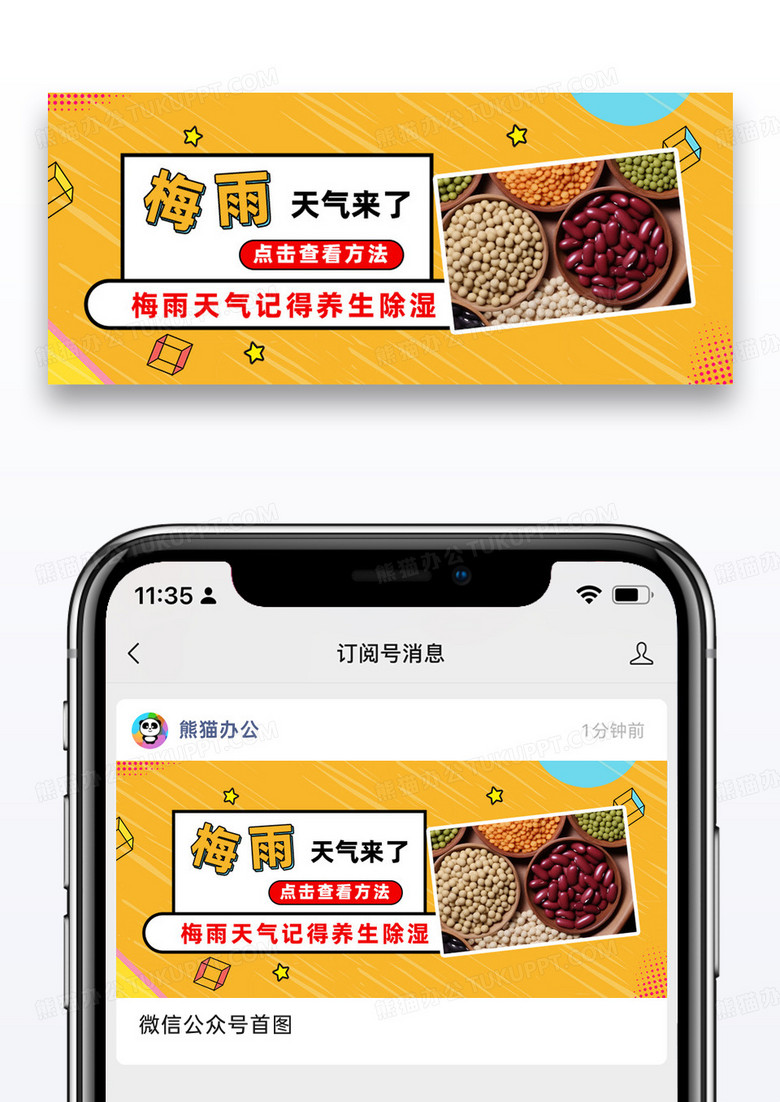 梅雨季节公众号封面配图设计