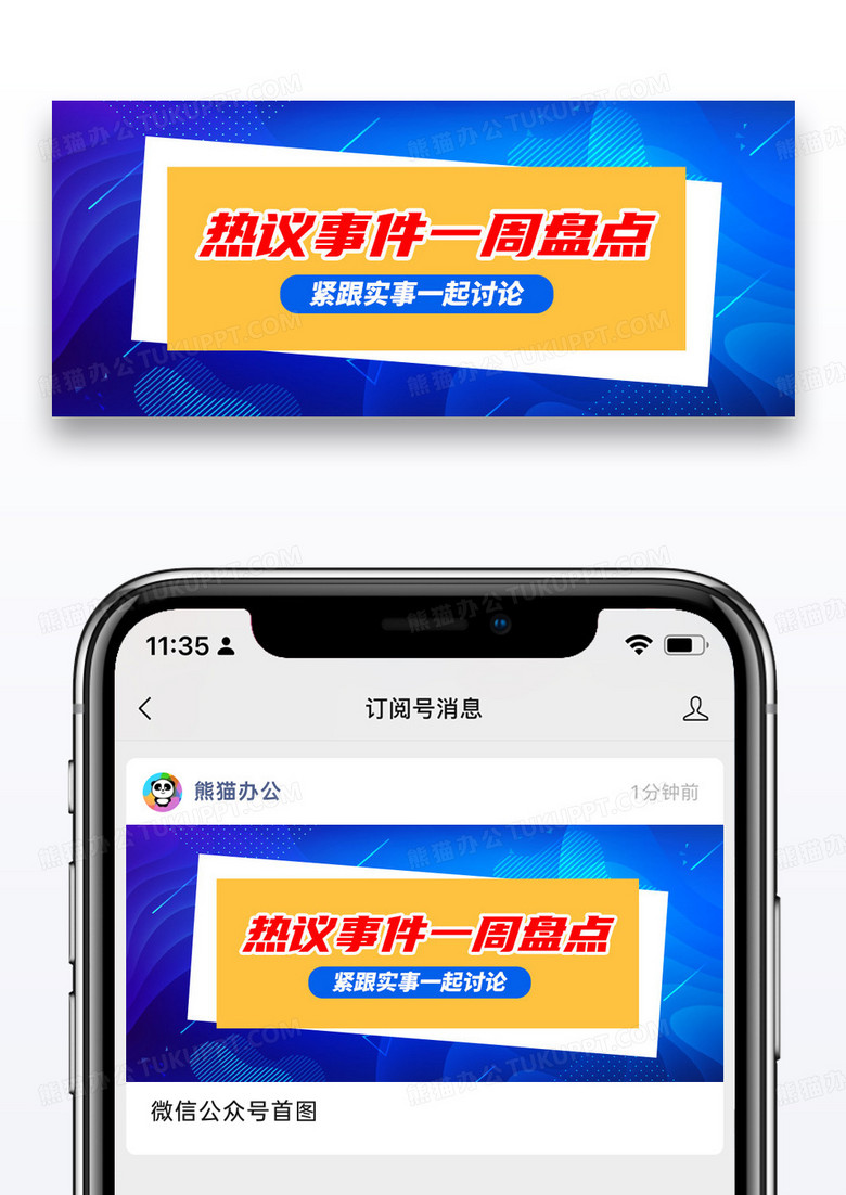 蓝色通用热搜热点公众号封面配图图片