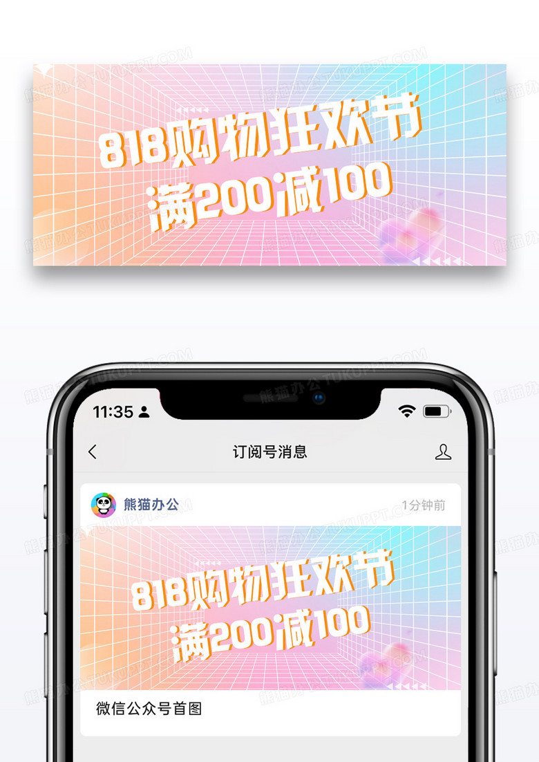 时尚蒸汽波风格818节日促销公众号封面配图图片设计