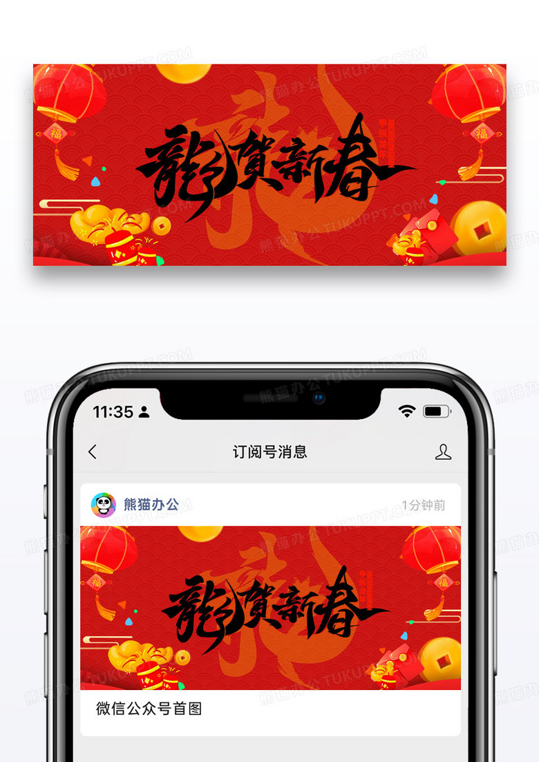 元旦微信公众号封面图片设计