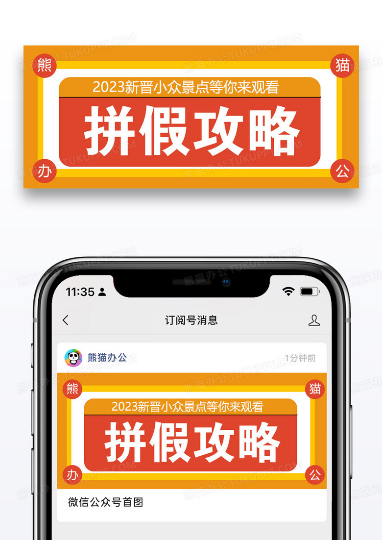 拼假攻略公众号封面配图图片设计