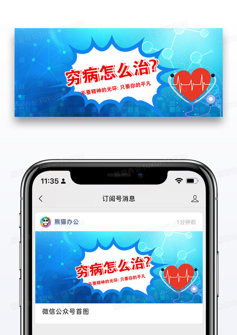 穷病怎么治公众号封面配图图片设计