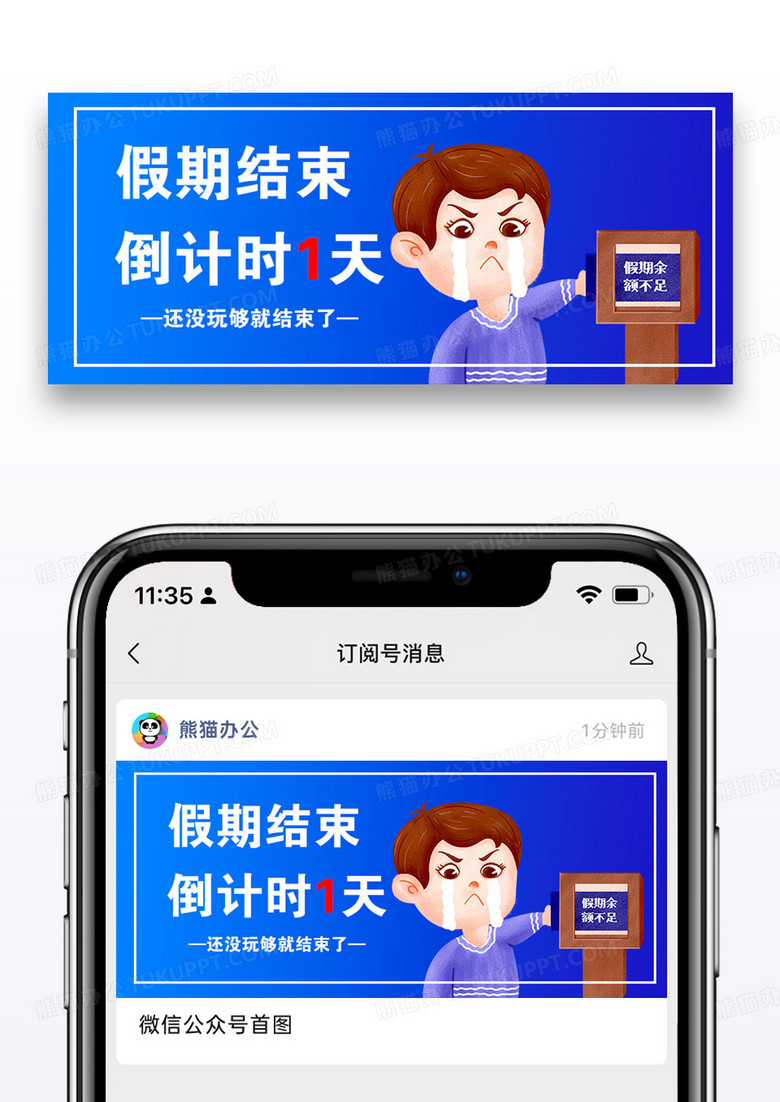假期倒计时最后一天微信公众封面图片设计