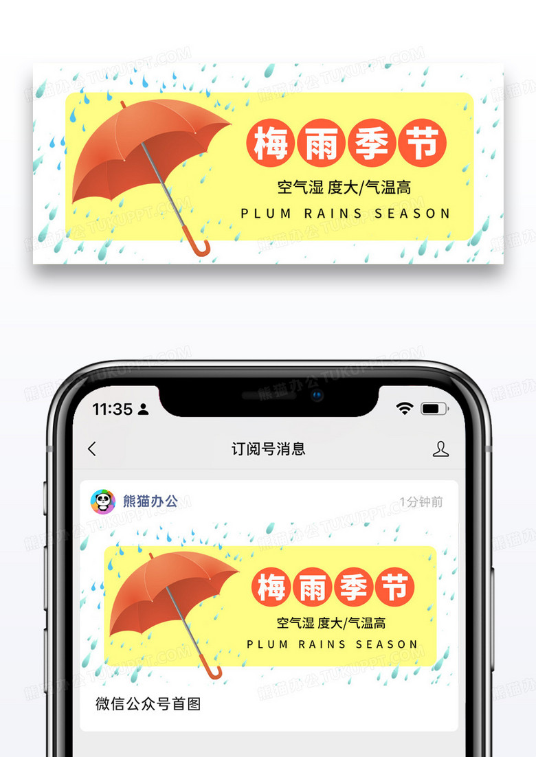 简约梅雨季节公众号封面配图图片