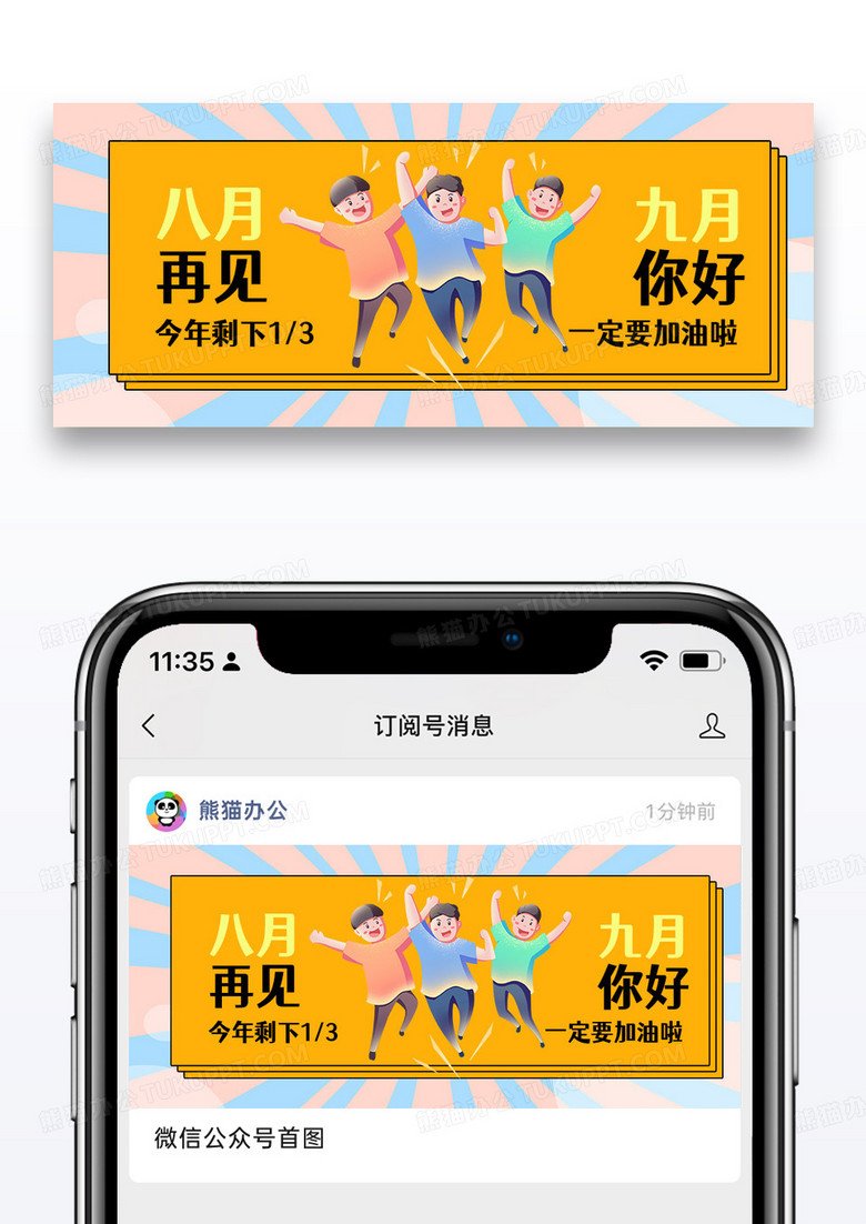 简约时尚九月你好微信公众号封面图片