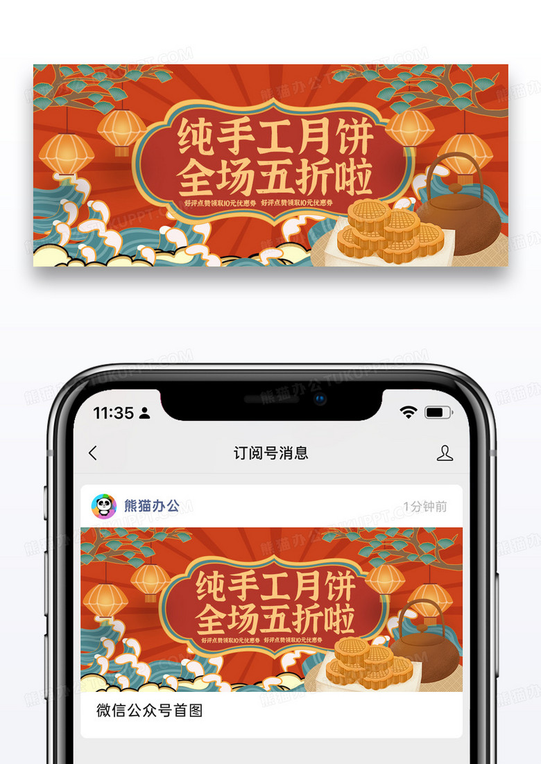大气时尚国潮中秋月饼促销公众号封面配图图片