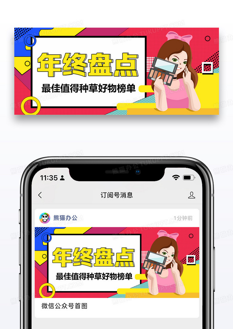 年终盘点微信公众号封面图片设计