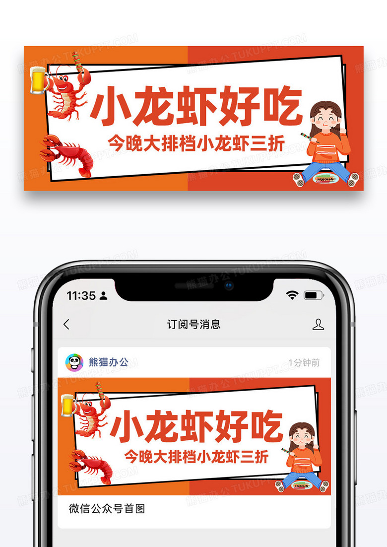 夏季美味小龙虾公众号封面图片设计