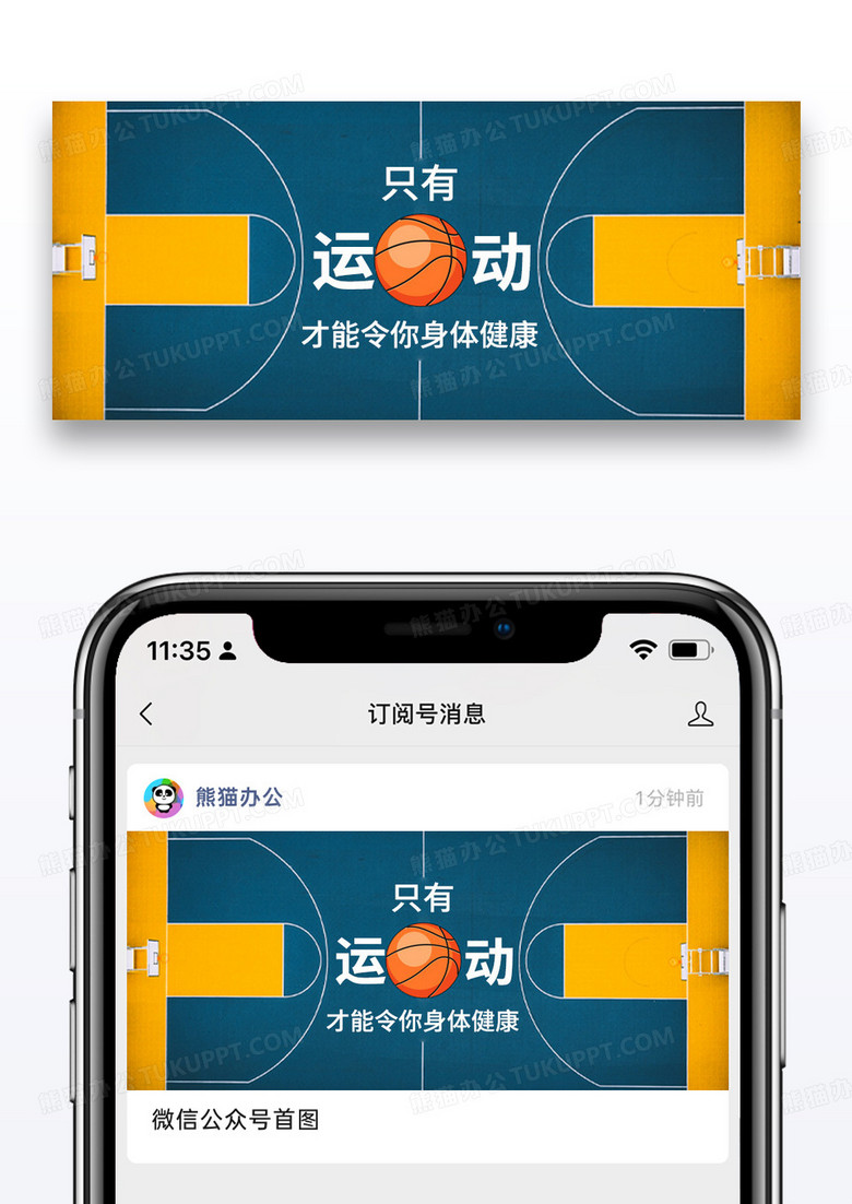 简约运动公众号封面配图图片