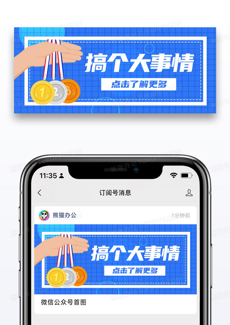 蓝色简约搞个大事情公众号封面配图图片