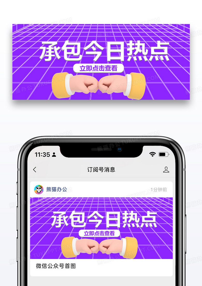 承包今日热点C4D立体微信封面图片设计