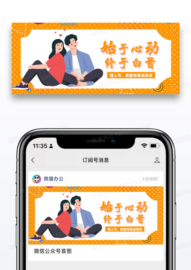 情人节微信公众号封面图片设计