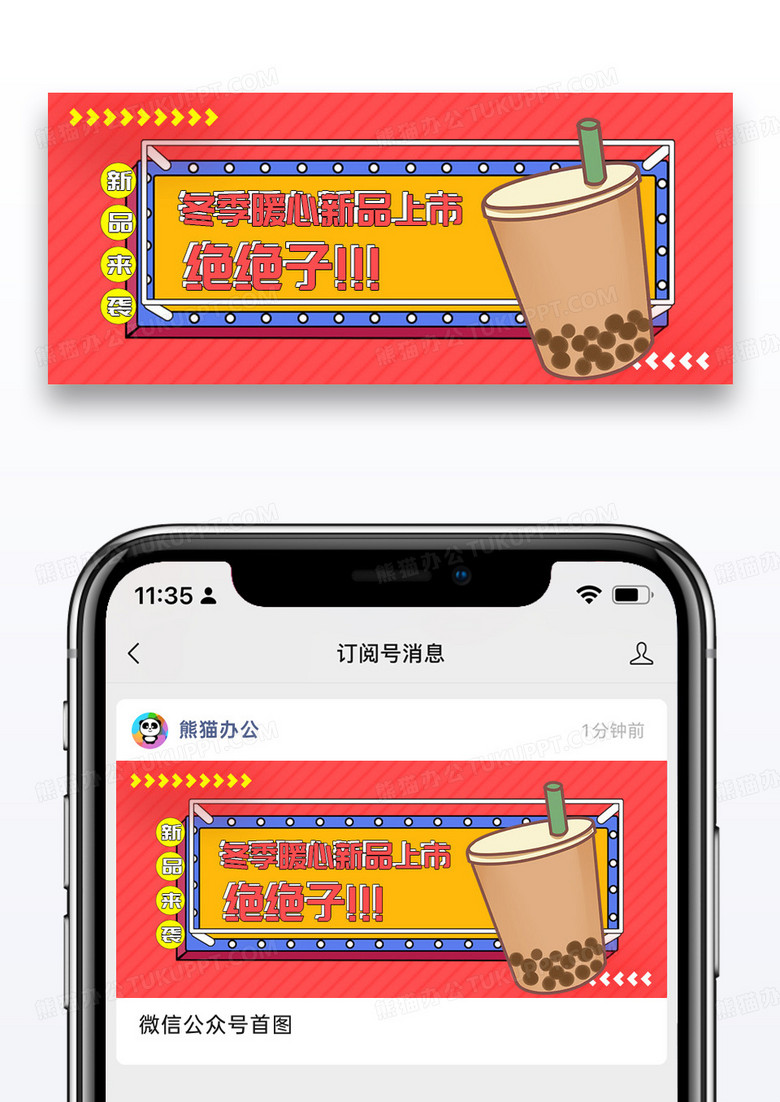 简约冬季新品奶茶微信公众号封面图片
