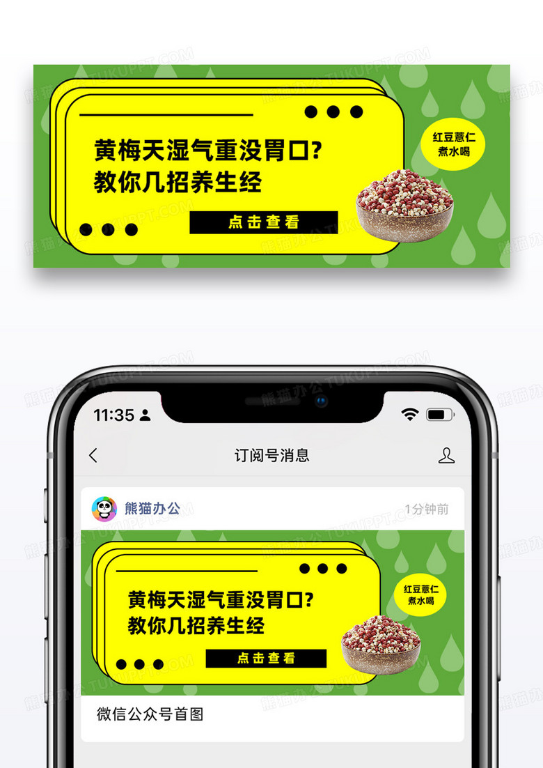 梅雨季养生公众号封面配图设计