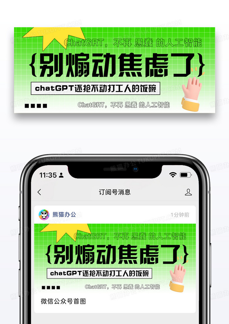 热搜chatgpt智能AI微信封面图片设计