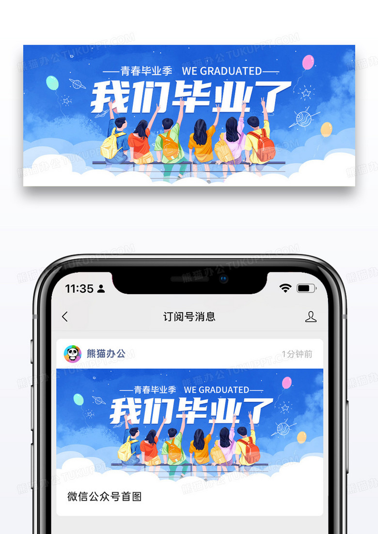 简约插画青春毕业季公众号封面图片