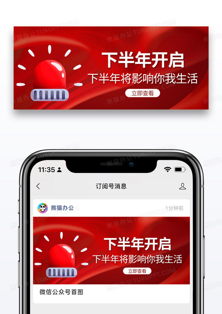 大气红色时尚下半年开启预警微信公众号封面图片